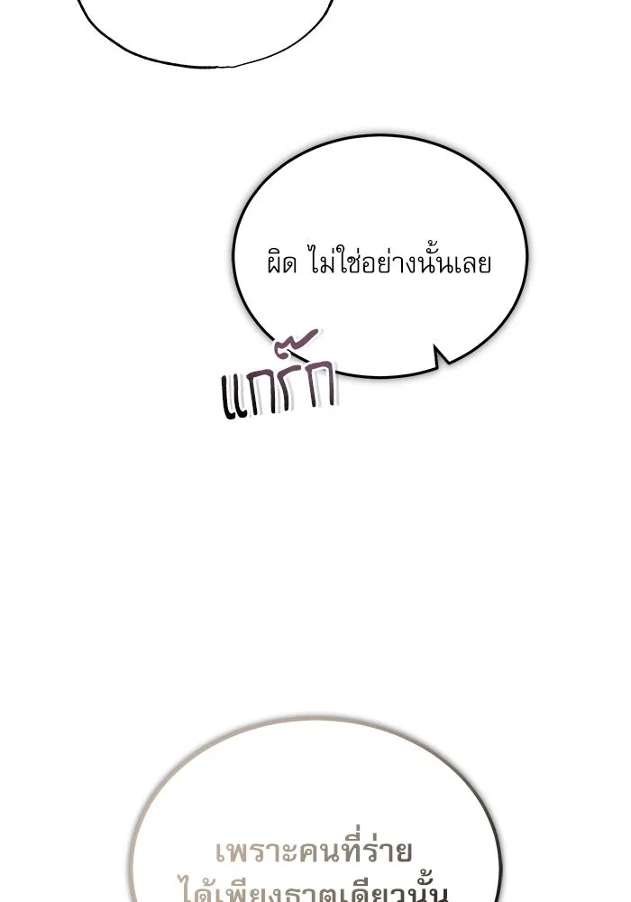 ศาสตราจารย์จำเป็นแห่งอะคาเดมี ตอนที่ 24 รูปที่ 4