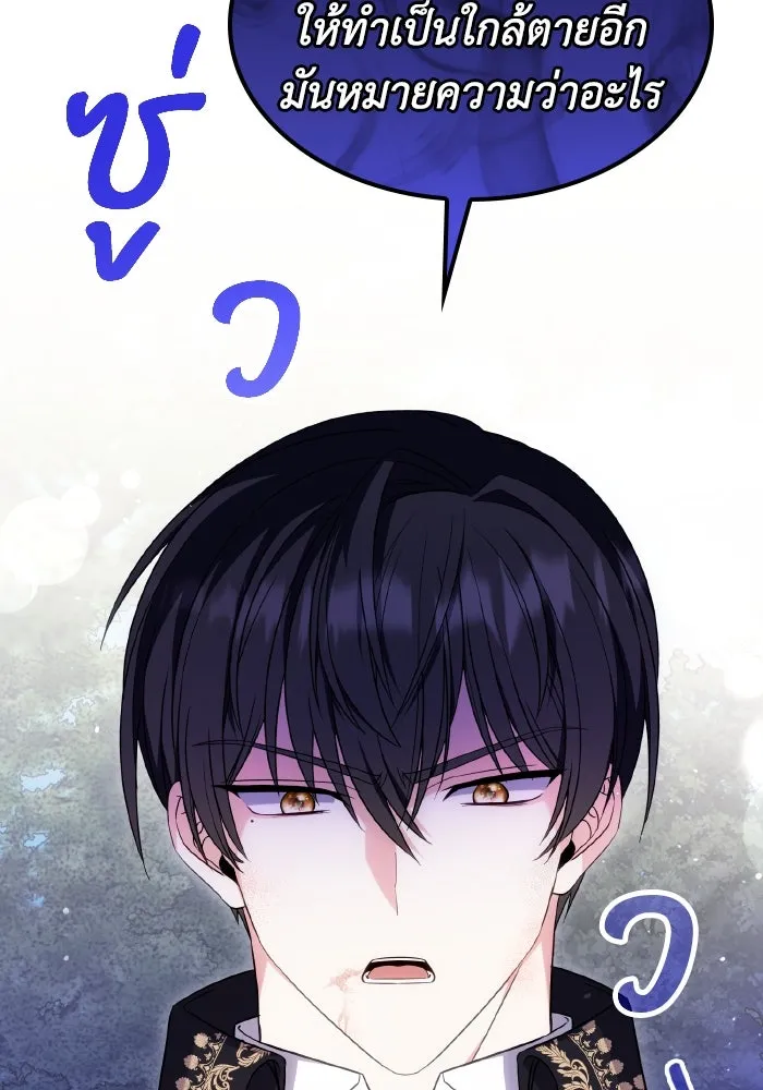 ทำแบบนี้ไม่ได้เพคะ องค์ชาย ตอนที่ 51 รูปที่ 82