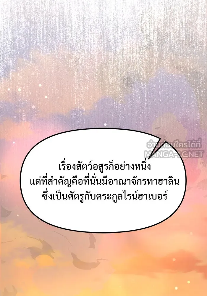อัศวินดำล่าท้าเวลา ตอนที่ 0 รูปที่ 138