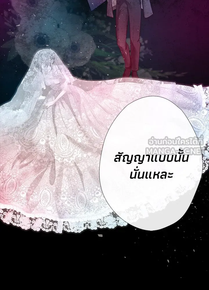 องค์ชายผู้อื้อฉาว ตอนที่ 20 รูปที่ 111