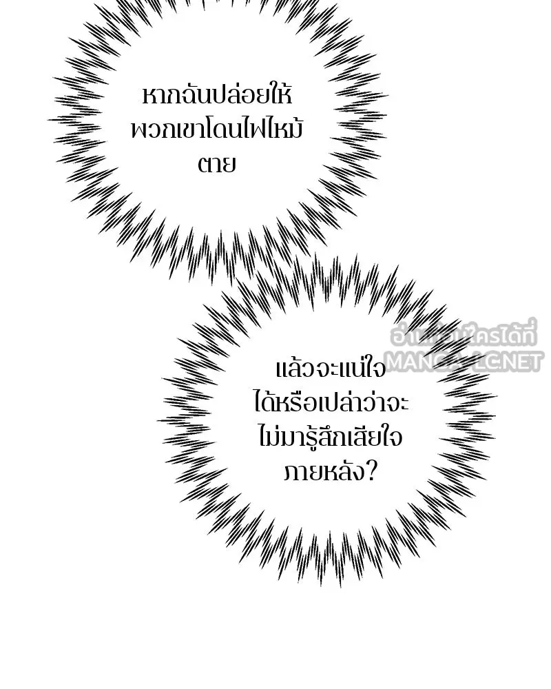 ตำนานเทพธิดาตกสวรรค์ ตอนที่ 120 รูปที่ 90