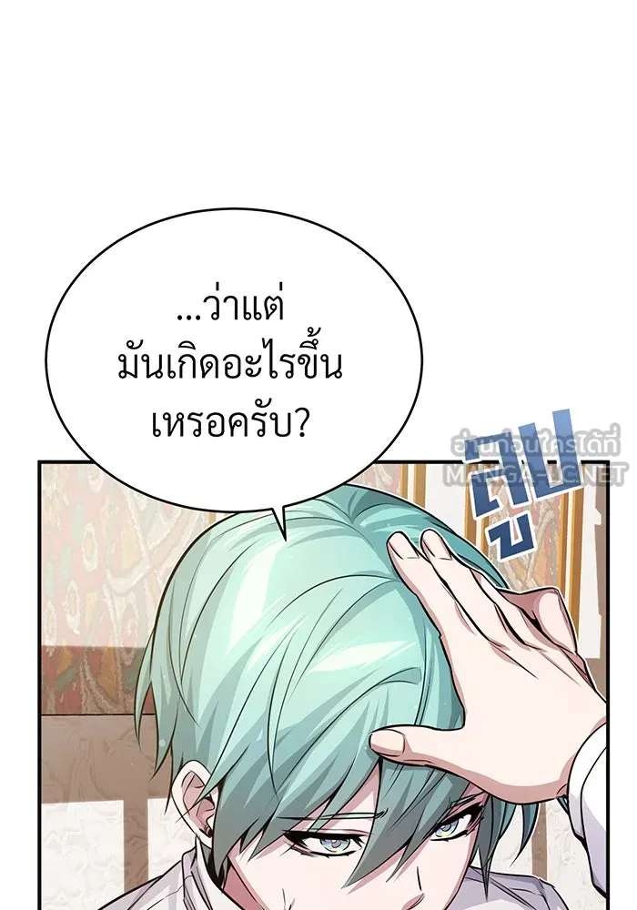 จอมเวทเกิดใหม่ในรอบ 66666 ปี ตอนที่ 59 รูปที่ 111