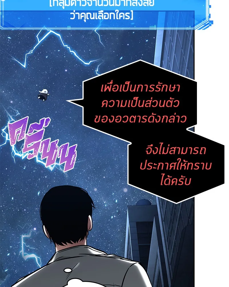 Omniscient Reader อ่านชะตาวันสิ้นโลก ตอนที่ 20 ภัยพิบัติแห่งอุทกภัย (4) รูปที่ 70