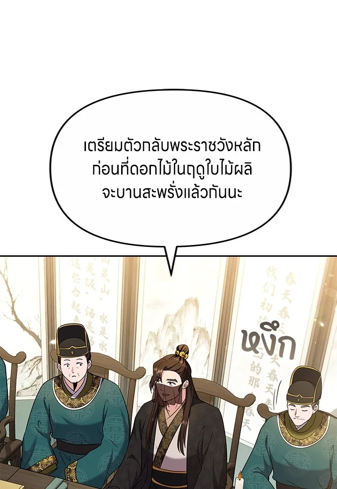 ข้าเนี่ยนะเป็นพระสนม ตอนที่ 70 จะไว้ใจหรือความรักพังทลายกันนะ รูปที่ 62