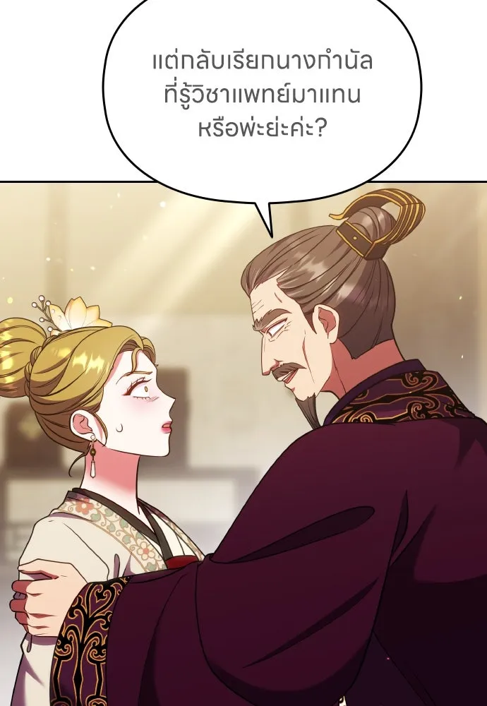 ข้าเนี่ยนะเป็นพระสนม ตอนที่ 106 ตื่นจากฝันภายในวันเดียว รูปที่ 4