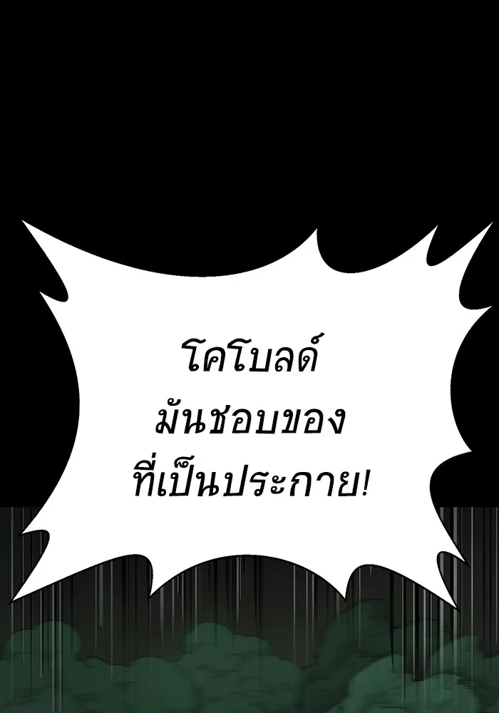 เพลเยอร์นักกินเหล็ก ตอนที่ 9 รูปที่ 107