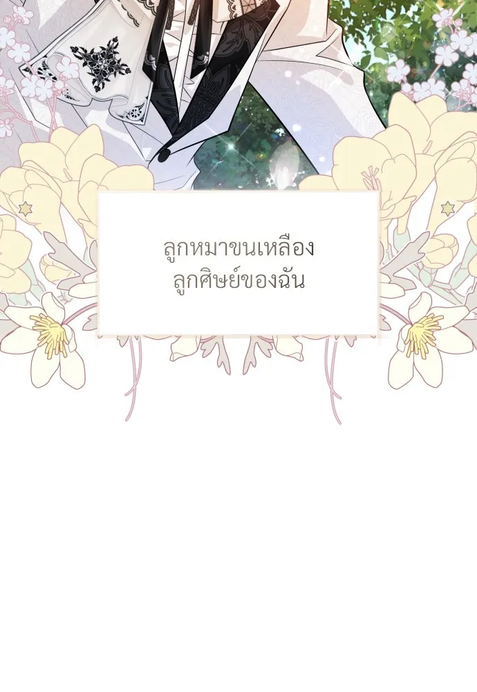 จักรพรรดิคลั่งรักที่เด็กกว่าฉันพันปี ตอนที่ 12 รูปที่ 104