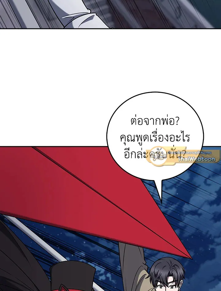 The Delivery Man From Murim ตอนที่ ตอนที่ 68 รูปที่ 47