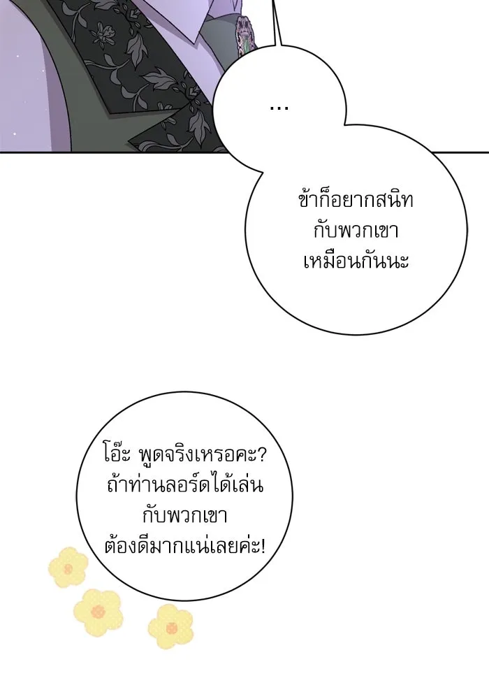 เกิดใหม่คราวนี้ ขอเป็นคนดีดูสักครั้ง ตอนที่ 30 รูปที่ 74