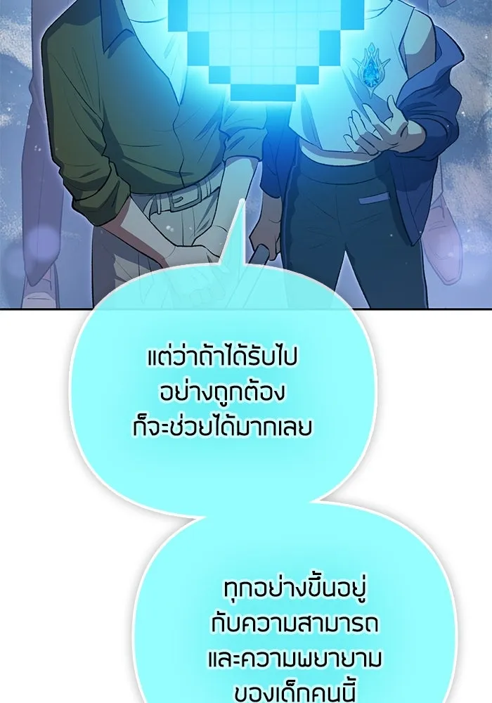 My S-Class Hunters ตอนที่ 101 ผู้ครอบครองวารี (1) รูปที่ 31