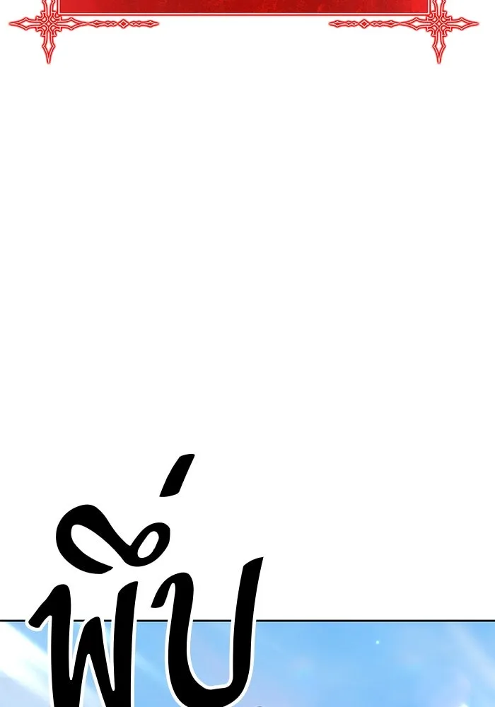 +99 ท่อนไม้พร้อมบวก ตอนที่ 52 รูปที่ 251