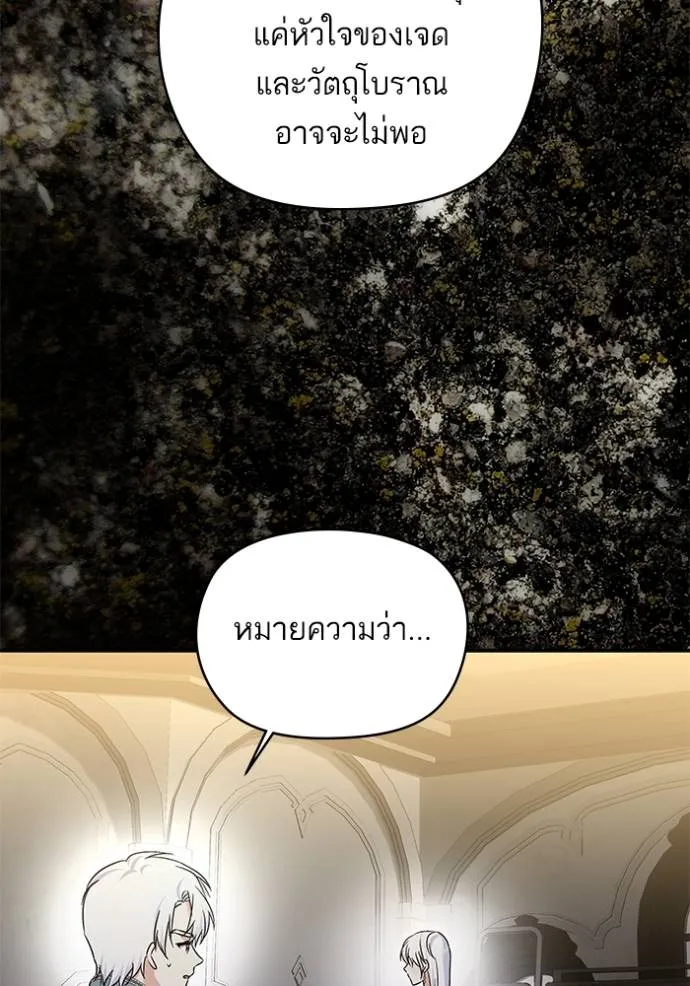 บุตรสาวของดยุกปีศาจ ตอนที่ 169 รูปที่ 83