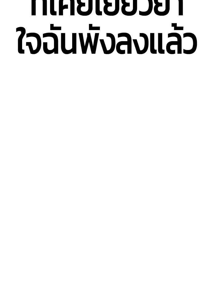 +99 ท่อนไม้พร้อมบวก ตอนที่ 3 เจ้าเด็กหมาป่า (1) รูปที่ 302