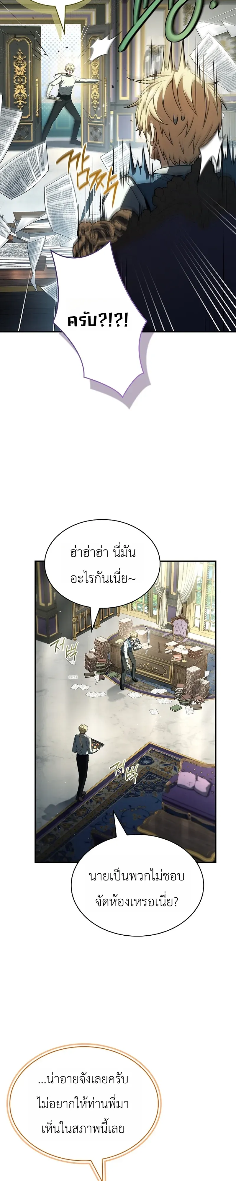 To Hell with Being Heir_ I_m going to Heal ช_างห_วตำแหน_งทายาทส_ ฉ_นขอไปใช_ช_ว_ตช_ลๆด_กว_า ตอนที่ ตอนที่ 14 รูปที่ 3