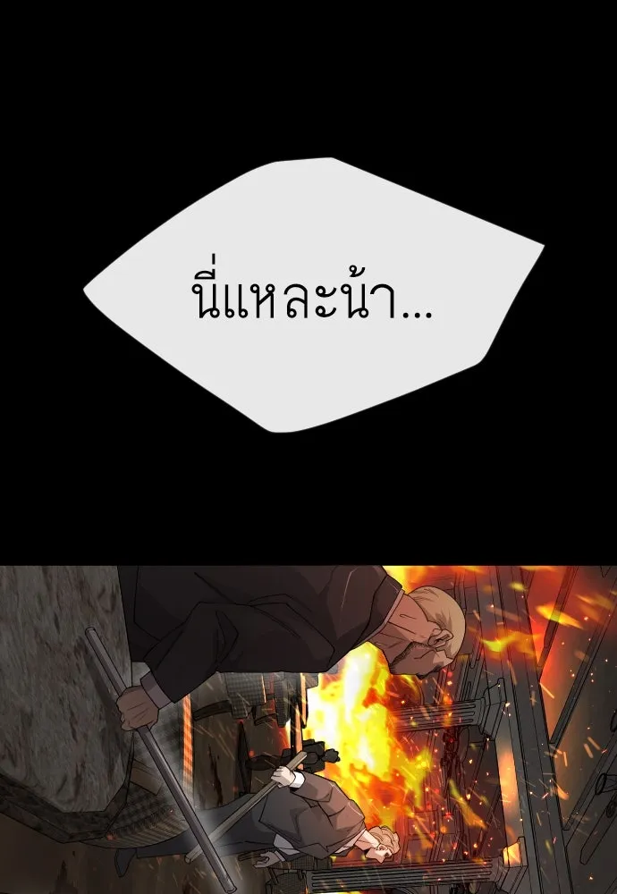 ยุคแห่งยอดมนุษย์ ตอนที่ 81 รูปที่ 70