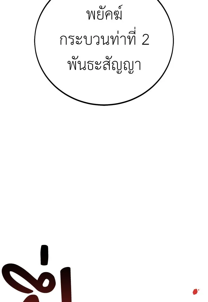 ไอ้เพลเยอร์นั่น ฉันฆ่ามันเอง ตอนที่ 57 รูปที่ 29