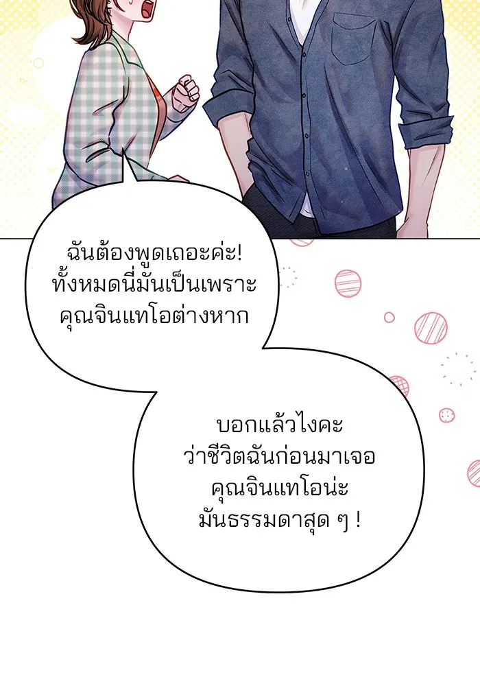 คู่มือคว้าหัวใจนายตัวร้าย ตอนที่ ตอนพิเศษ 3 รูปที่ 13