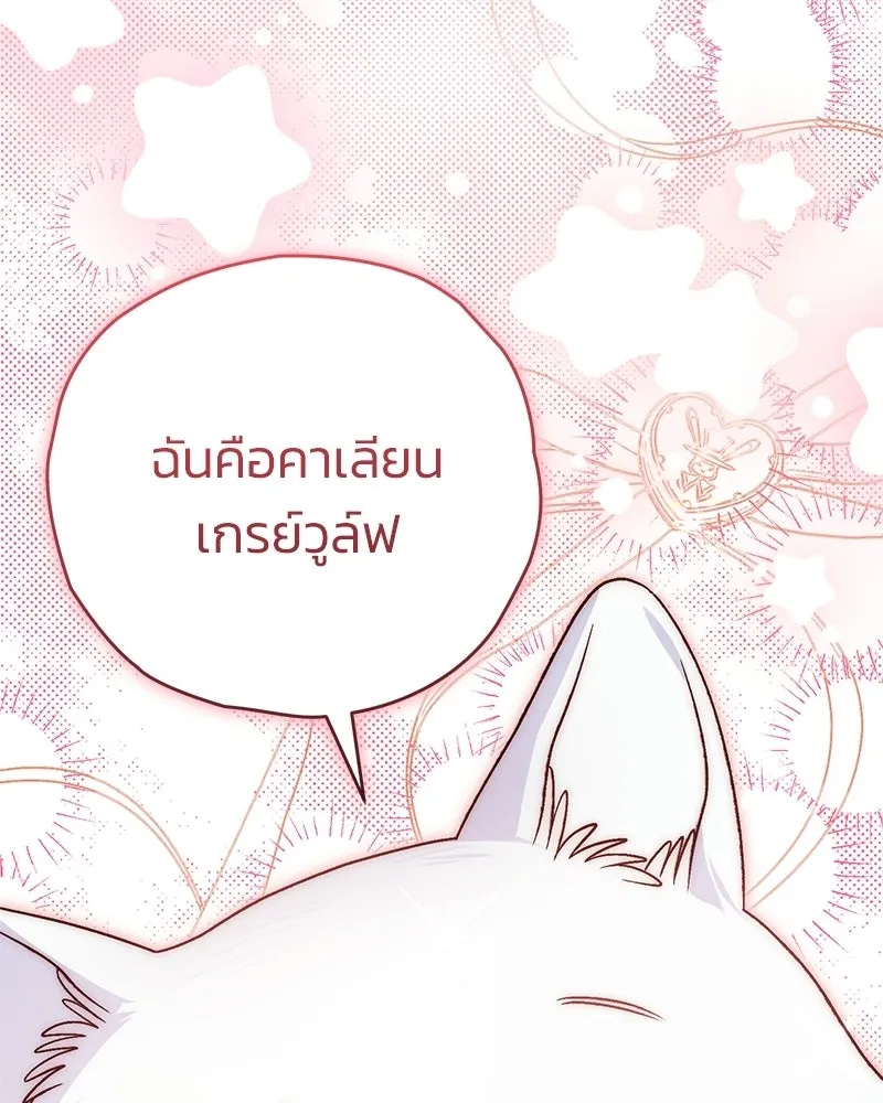 จุ๊บรัก คุณหมาป่า ตอนที่ 18 รูปที่ 127