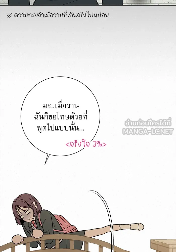 ปฏิบัติการรักวุ่นหัวใจ ตอนที่ 8 รูปที่ 18