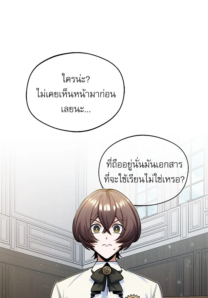 ศาสตราจารย์จำเป็นแห่งอะคาเดมี ตอนที่ 29 รูปที่ 86