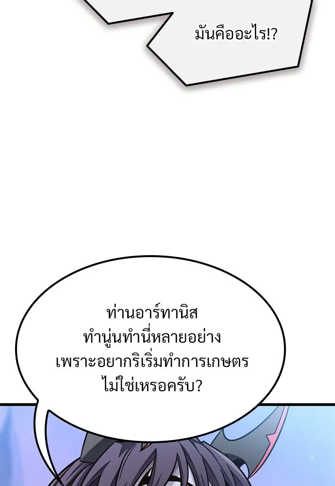 วิถีชาวนาของราชาปีศาจ ตอนที่ 50 รูปที่ 79