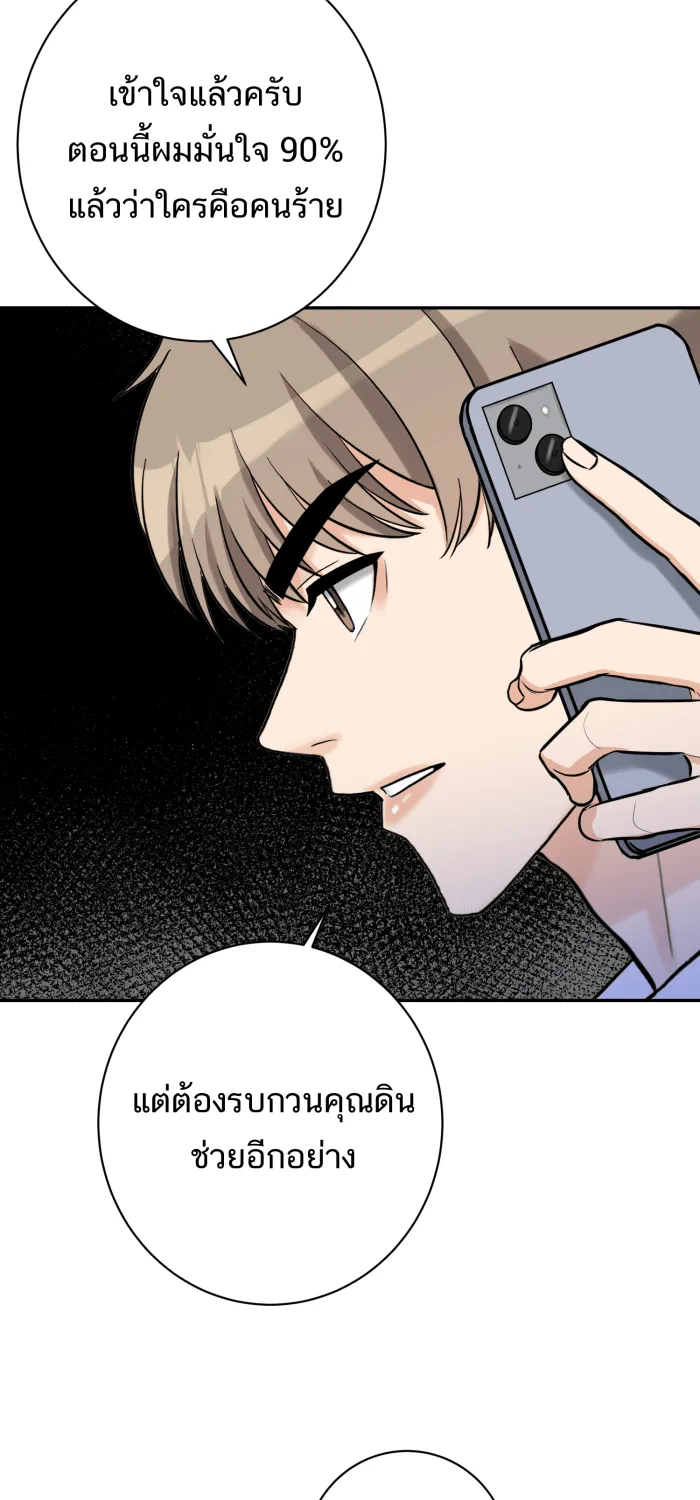 ตื่นมาอีกทีก็เป็นนายเอกไปซะแล้ว ตอนที่ 30 อย่าอยู่คนเดียว รูปที่ 38