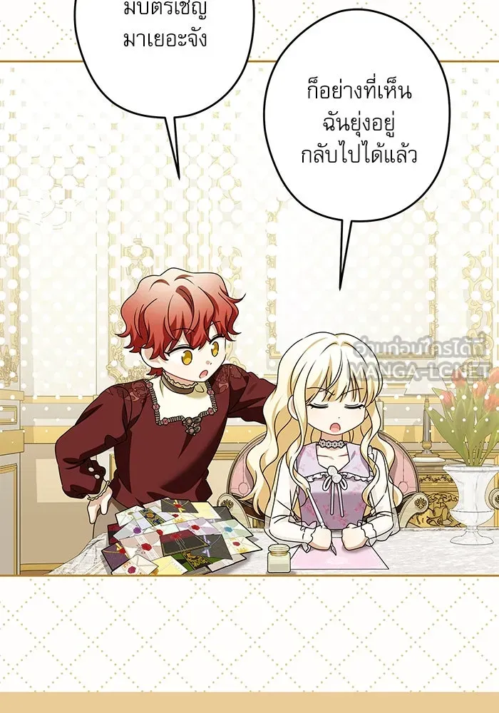 ครอบครัวตัวร้ายปล่อยฉันไปเถอะ ตอนที่ 52 รูปที่ 30