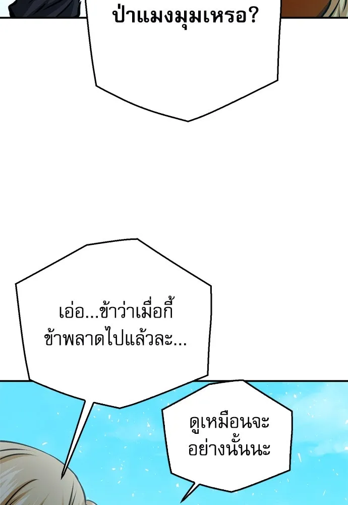 ดรูอิดแห่งสถานีโซล ตอนที่ 122 รูปที่ 100