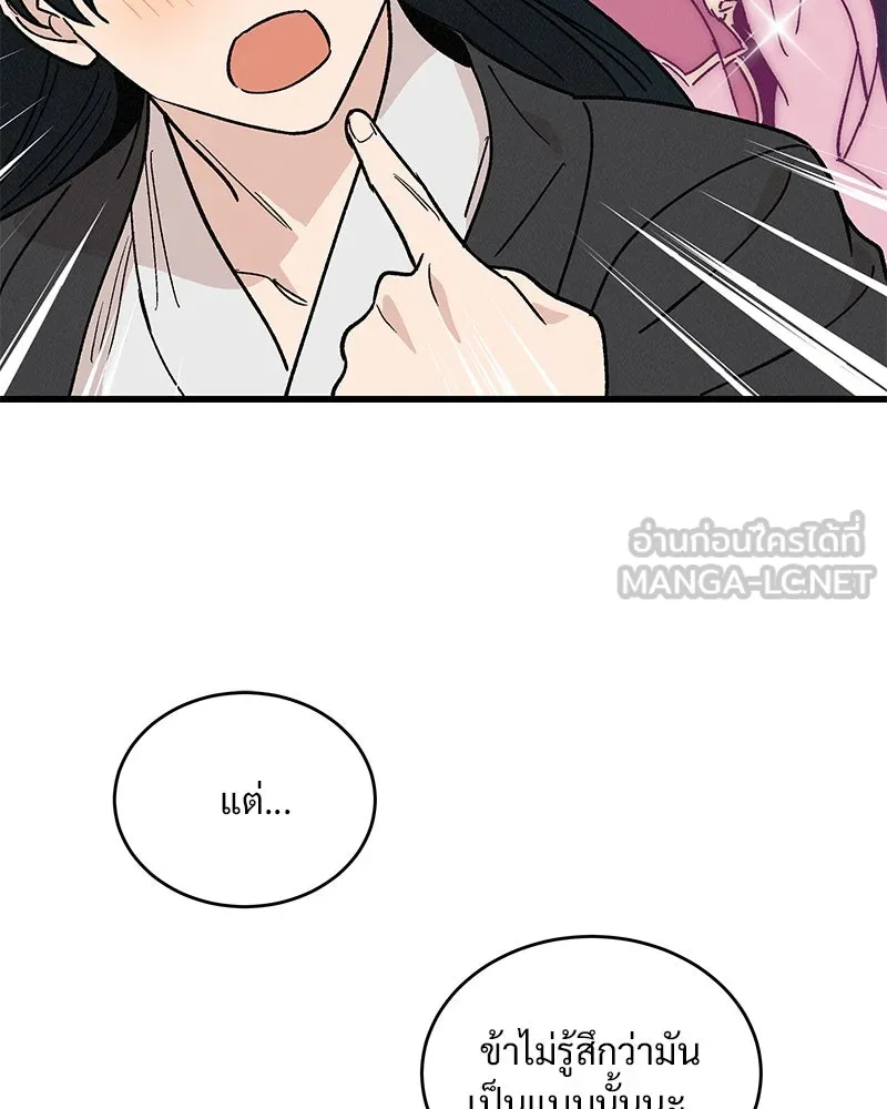 ข้าต้องไม่ใช่พระชายา ตอนที่ 32 รูปที่ 63