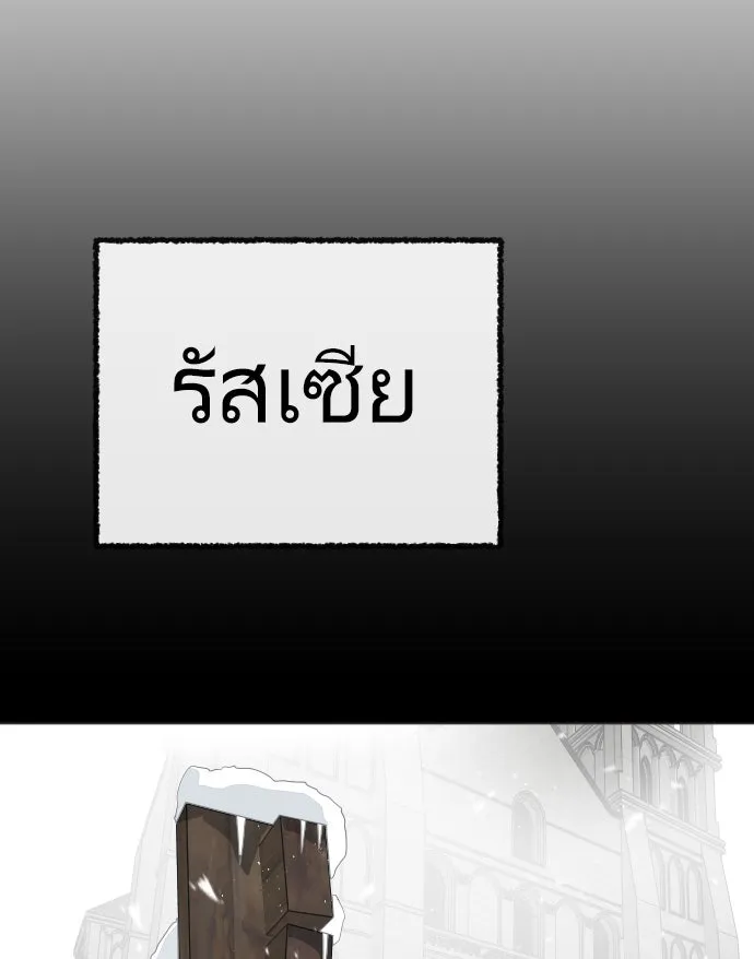 ยุคแห่งยอดมนุษย์ ตอนที่ 30 รูปที่ 94