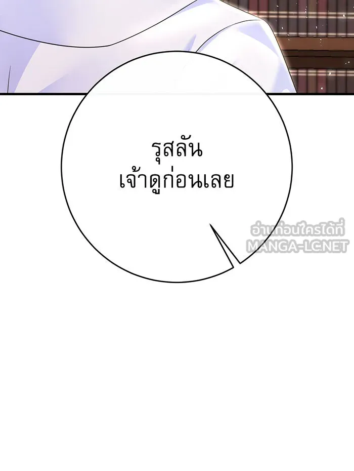 นางร้ายที่ไหนจะมีคุณธรรม ตอนที่ 99 รูปที่ 90