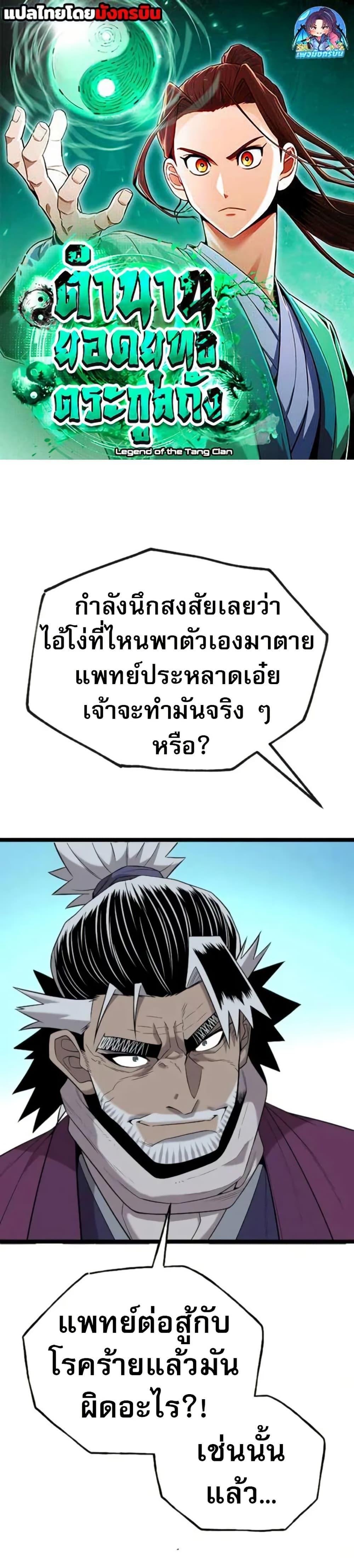 Manga-lc-com อ่านมังงะ อ่านการ์ตูน ออนไลน์ ฟรี Legend of the Tang Clan ตอนที่ 1 2 3 4 5 6 7 8 9 10 11 12 13 14 ฟรี ไม่มีโฆษณา Manga-lc - อ่าน มังงะ อ่าน การ์ตูน ออนไลน์ อ่านมังงะ ฟรี