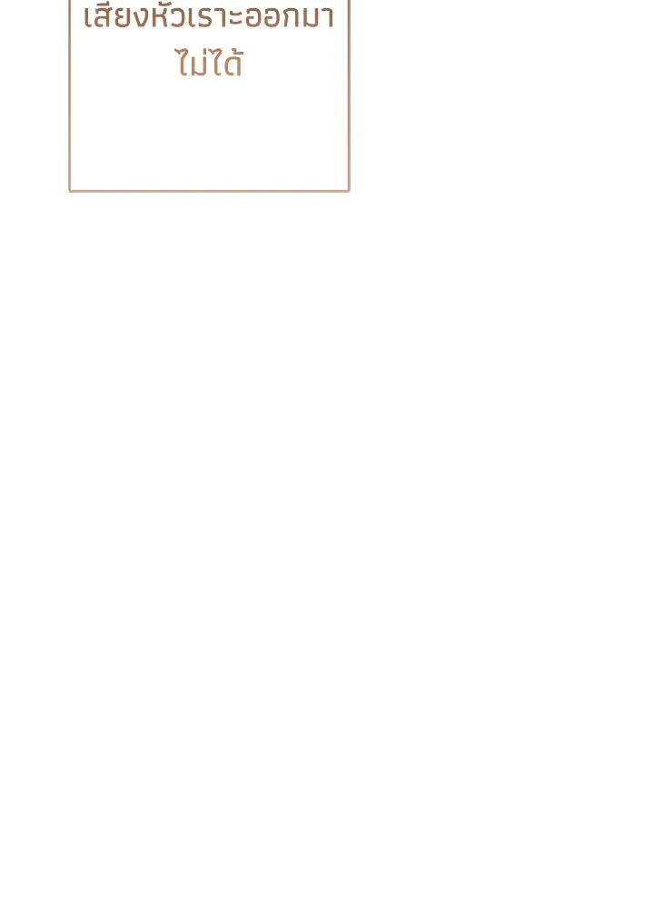 องค์ชายผู้อื้อฉาว ตอนที่ 68 รูปที่ 46