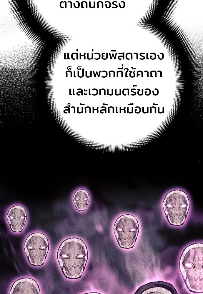 เส้นทางสู่เทพมาร ตอนที่ 102 รูปที่ 77