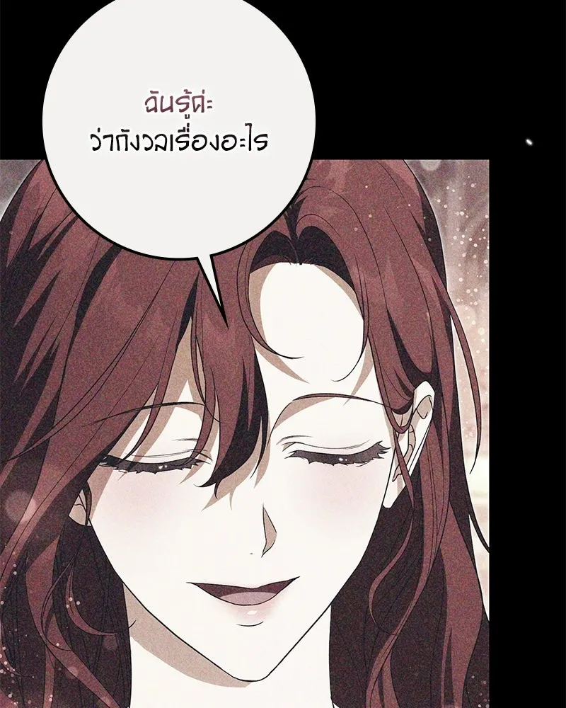 ดัชเชสเชลย ตอนที่ 40 รูปที่ 116