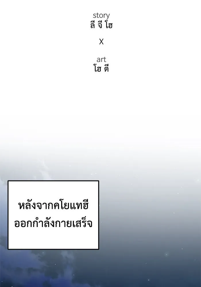 ช่วยเปลี่ยนฉันที ตอนที่ 169. คโยแทฮี 9 รูปที่ 106