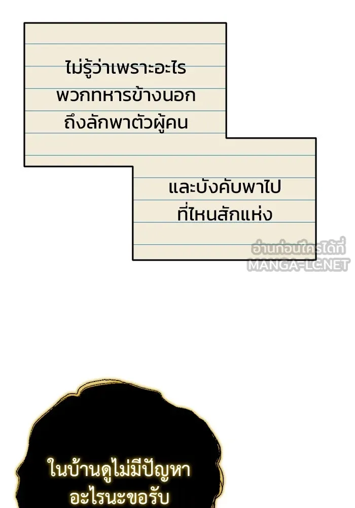 โกดังลับหลังโลกแตก ตอนที่ 25 รูปที่ 90