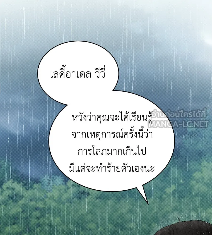 เล่ห์รักชนชั้นสูง ตอนที่ 85 รูปที่ 87