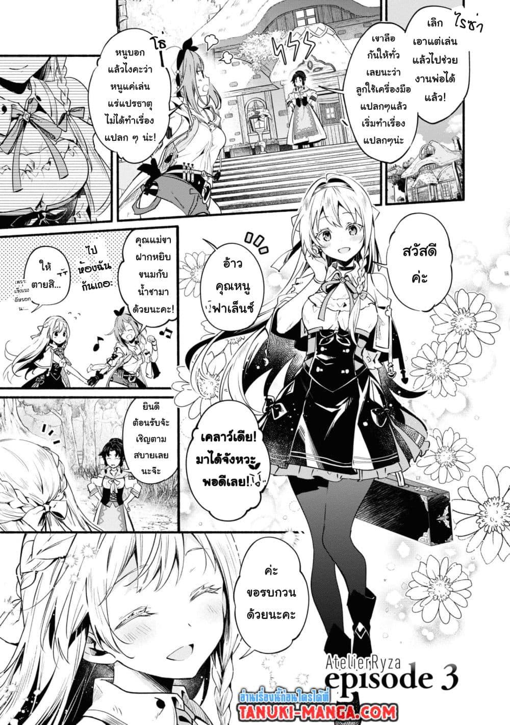 Manga-lc-com อ่านมังงะ อ่านการ์ตูน ออนไลน์ ฟรี Ryza no Atelier Tokoyami no Joou to Himitsu no Kakurega ตอนที่ 1 2 3 4 5 6 7 8 9 10 11 12 13 14 ฟรี ไม่มีโฆษณา Manga-lc - อ่าน มังงะ อ่าน การ์ตูน ออนไลน์ อ่านมังงะ ฟรี