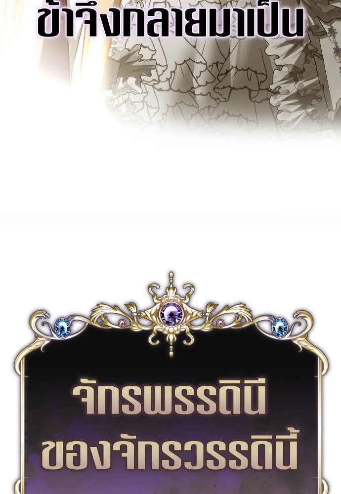 ชิงชีวิตพลิกลิขิตชะตา ตอนที่ 222. เถ้า รูปที่ 46