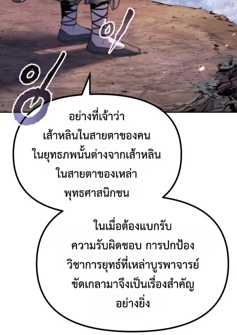 Chronicles of the Demon Faction ตำนานการเก_ดใหม_ในล_ทธ_มาร ตอนที่ ตอนที่ 159 รูปที่ 134