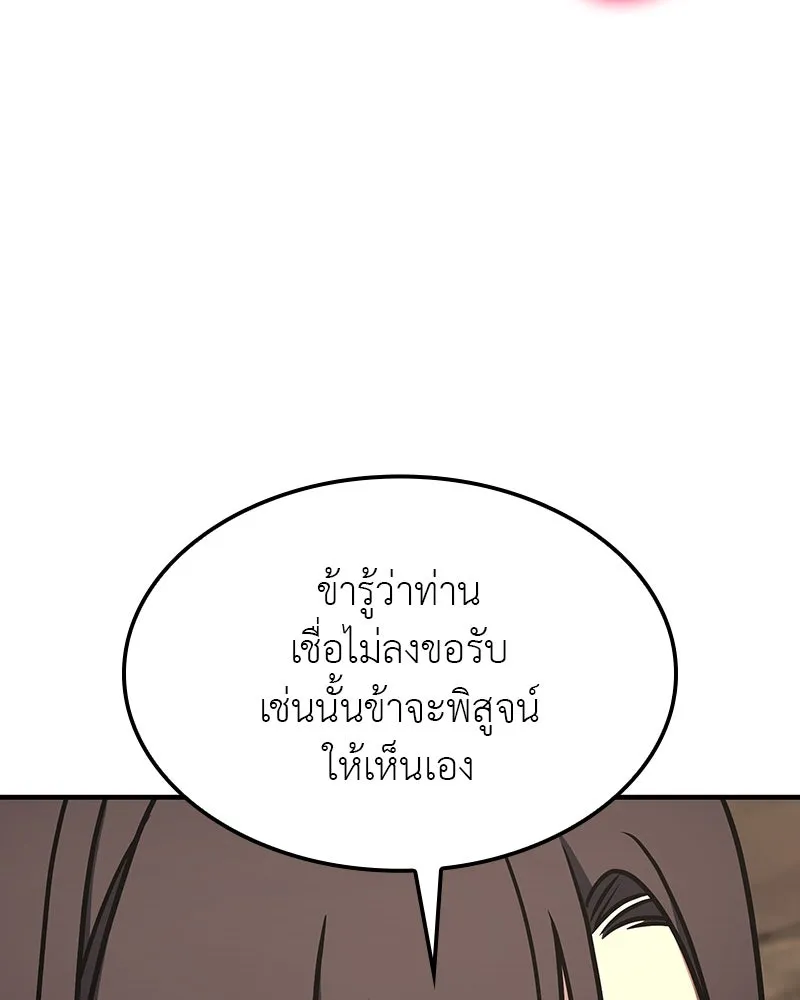เกิดอีกทีเป็นว่าที่ประมุขลัทธิมาร ตอนที่ 122 รูปที่ 23