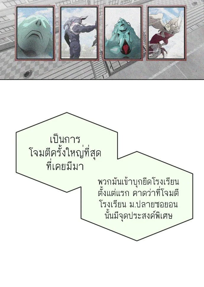 ยุคแห่งยอดมนุษย์ ตอนที่ 72 รูปที่ 65