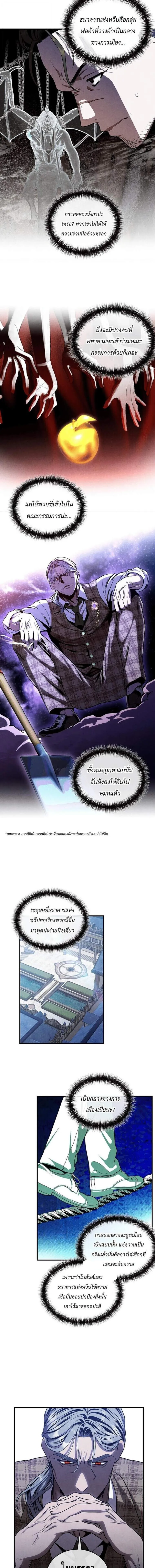 Legendary Youngest Son of the Marquis House ตอนที่ ตอนที่ 167 รูปที่ 7