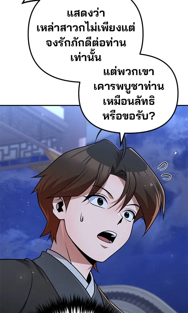 พอแล้วขันที อยากมีเจ้าโลก ตอนที่ 40 รูปที่ 94