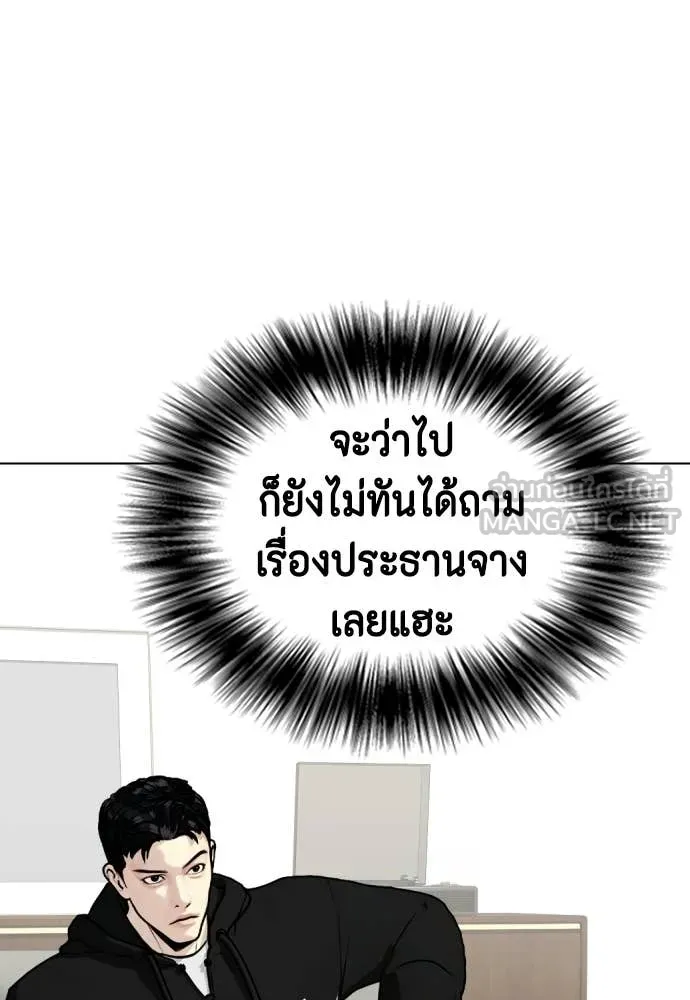 หมาหัวเน่า ตอนที่ 161 รูปที่ 142