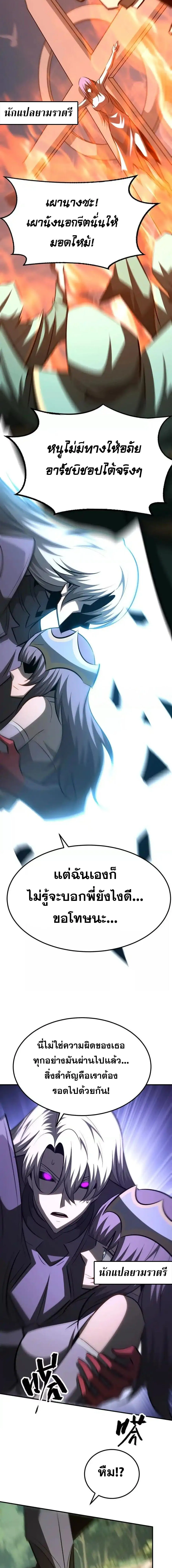 Unparalleled in the Online Gaming World ยอดคน ณ โลกออนไลน_ ตอนที่ ตอนที่ 97 รูปที่ 17