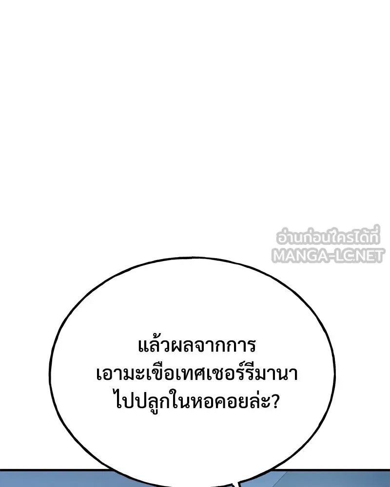 ปลูกผักพิชิตหอคอย ตอนที่ 36 รูปที่ 174