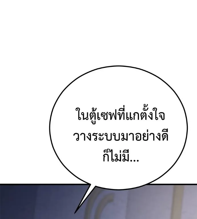 เรียกฉันว่าพระเจ้า ตอนที่ 5 รูปที่ 110