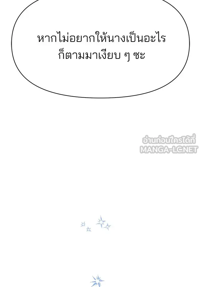 อะคาเดมีนี้เห็นทีจะเจ๊ง ตอนที่ 91 รูปที่ 81